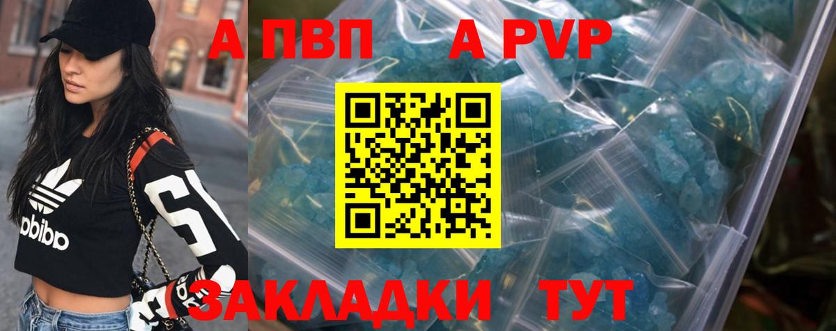 А ПВП СК КРИС  Вход с VPN  Alpha-PVP Соль  Воркута 
