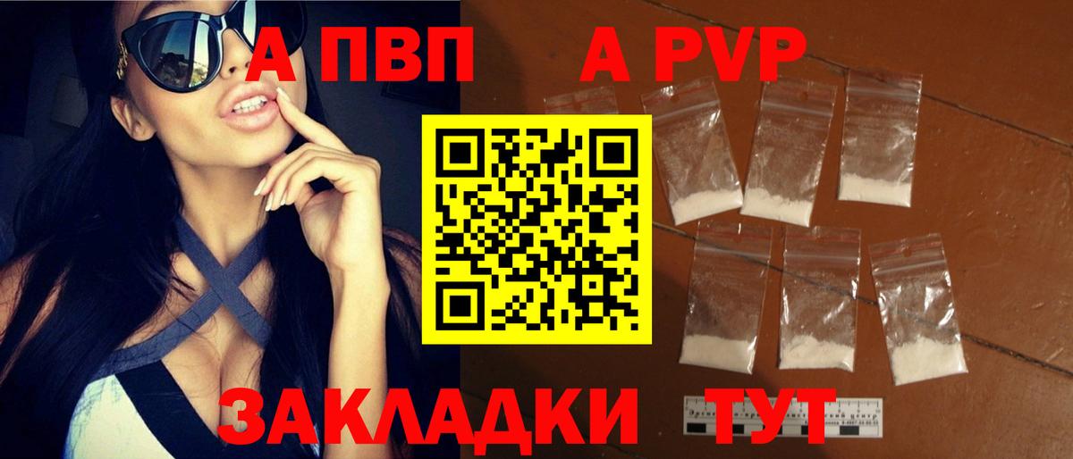 Alfa_PVP VHQ Воркута