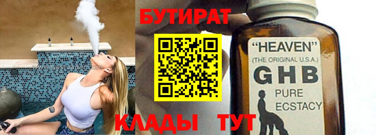 Воркута  Бутират бутандиол  БУТИРАТ  Вход с VPN 