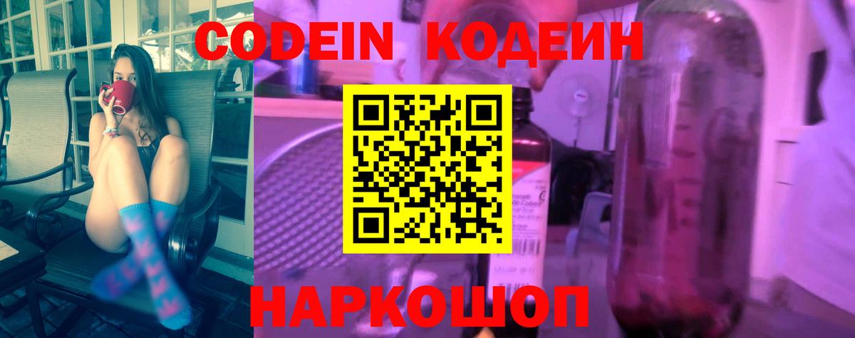 Кодеиновый сироп Lean напиток Lean (лин)  Вход с VPN  Воркута  Кодеиновый сироп Lean Purple Drank 