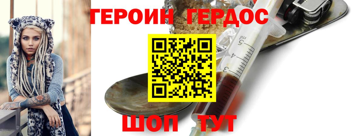 ГЕРОИН герыч Воркута