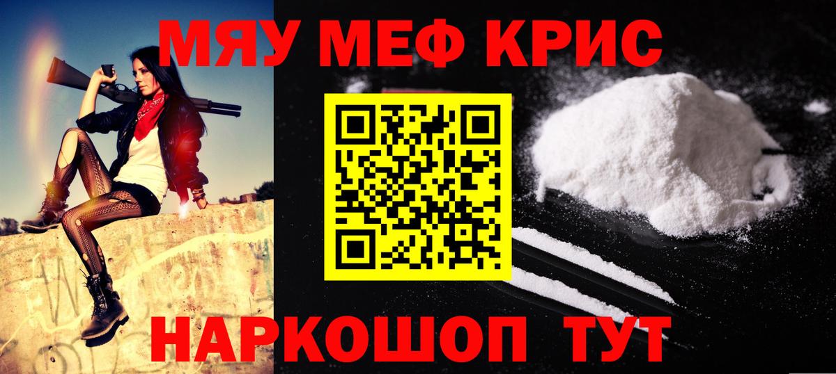 Меф мяу мяу мука Воркута